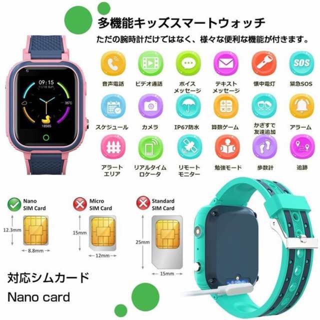 スマートウォッチ GPS 防水 こども用 キッズ携帯 見守りウォッチ 多機能 子供 4G 通話 男の子 女の子 SIM 安心/安全 プレゼント｜au  PAY マーケット